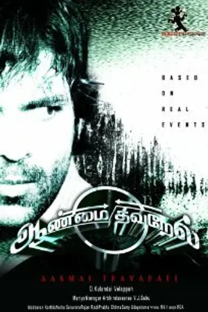 Постер к фильму Aanmai Thavarael (2011)
