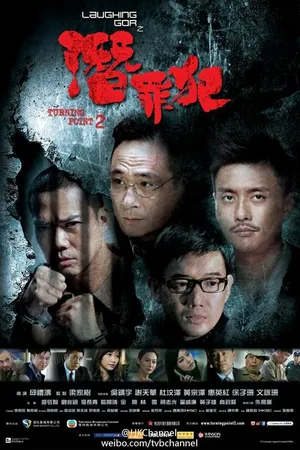 Постер к фильму Поворотная точка 2 (2011)