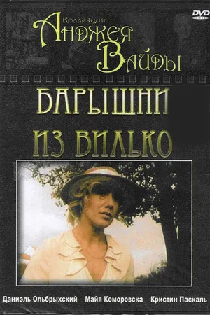 Постер к фильму Барышни из Вилько (1979)