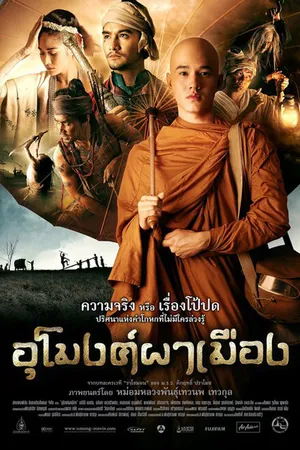 Постер к фильму Произвол (2011)