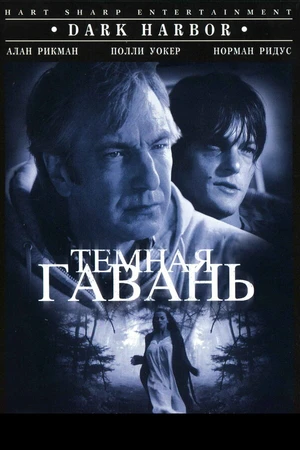 Постер к фильму Темная гавань (1998)