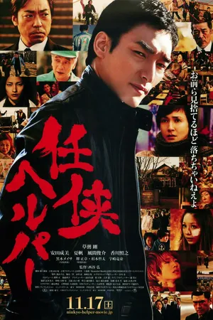 Постер к фильму Рыцарь поневоле (2012)