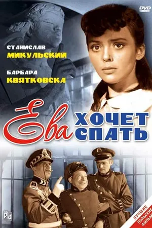 Постер к фильму Ева хочет спать (1957)