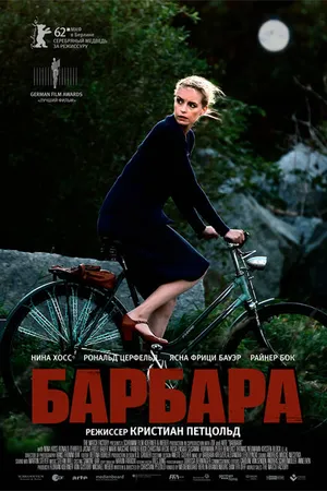 Постер к фильму Барбара (2012)