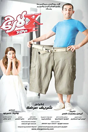 Постер к фильму X-Large (2011)