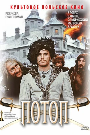 Постер к фильму Потоп (1974)
