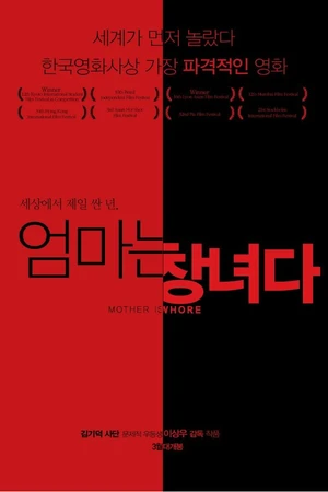 Постер к фильму Моя мать — шлюха (2009)