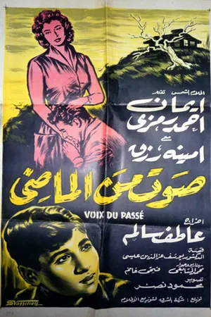 Постер к фильму Saut min el madi (1956)