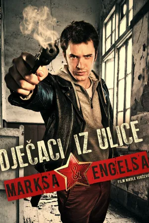 Постер к фильму Ребята с улицы Маркса и Энгельса (2014)