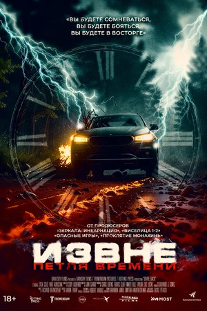 Постер к фильму Извне. Петля времени (2024)