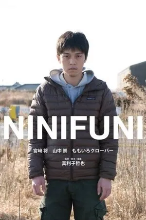 Постер к фильму Ninifuni (2003)