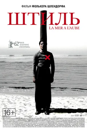 Постер к фильму Штиль (2011)