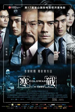 Постер к фильму Холодная война (2012)