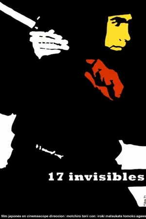 Постер к фильму 17 ниндзя. Часть 2 (1966)