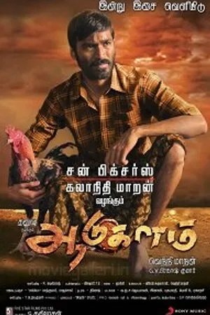 Постер к фильму Поле битвы (2011)