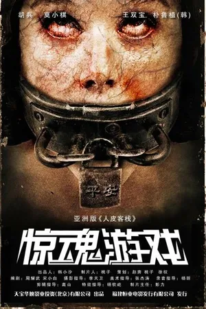 Постер к фильму Гарпун (2011)