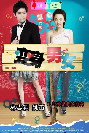 Постер к фильму Если бы я был тобой (2011)