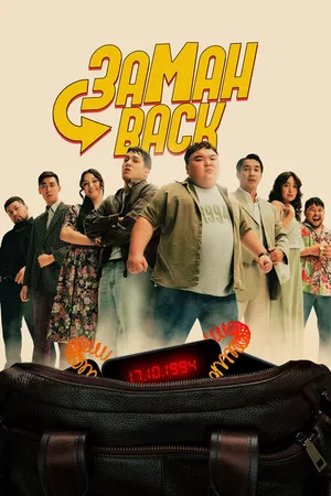 Постер к фильму Заманback (2024)