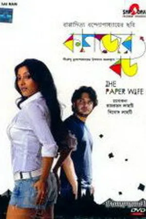 Постер к фильму Kagojer Bou (2011)