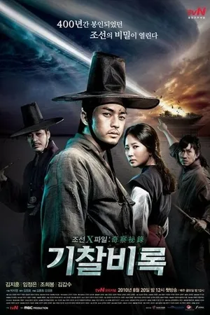 Постер к сериалу Секретные материалы Чосона (2010)