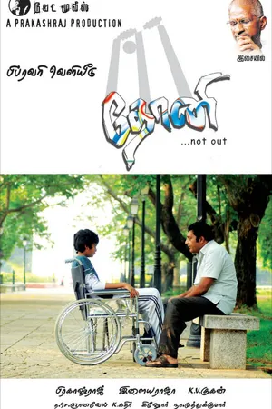 Постер к фильму Dhoni (2012)