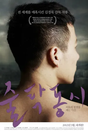 Постер к фильму Лишённые гражданства (2011)