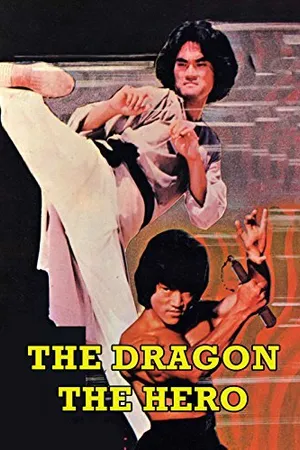 Постер к фильму Дракон-герой (1979)
