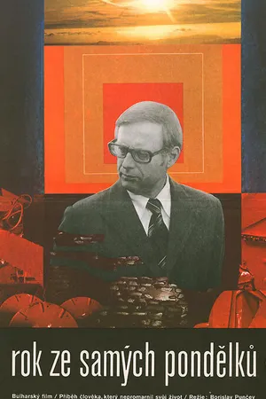 Постер к фильму Год понедельников (1977)