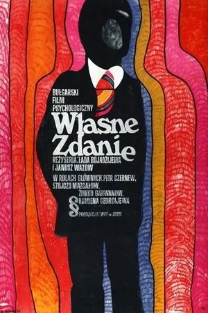 Постер к фильму S osobeno mnenie (1970)