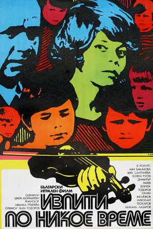 Постер к фильму Экзамены некстати (1974)