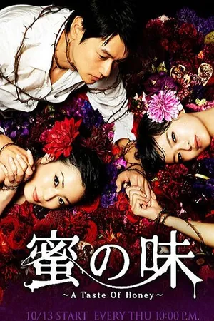 Постер к сериалу Вкус мёда (2011)
