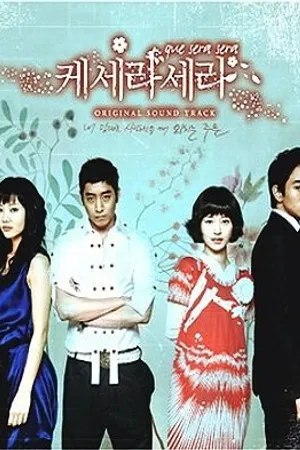 Постер к сериалу Что будет, то будет (2007)