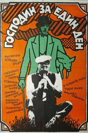 Постер к фильму Калиф на час (1982)