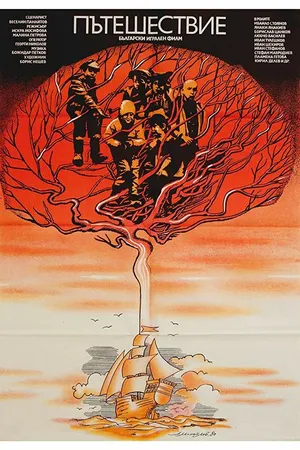 Постер к фильму Pateshestvie (1980)