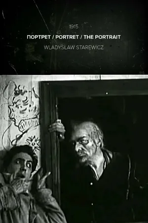 Постер к фильму Портрет (1915)