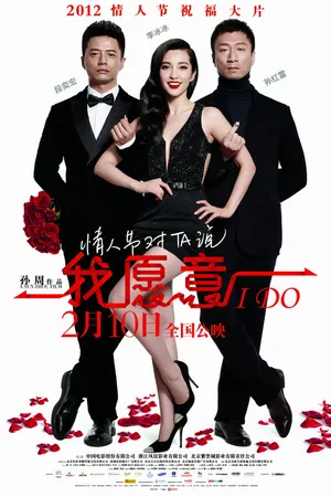 Постер к фильму Я согласна (2012)