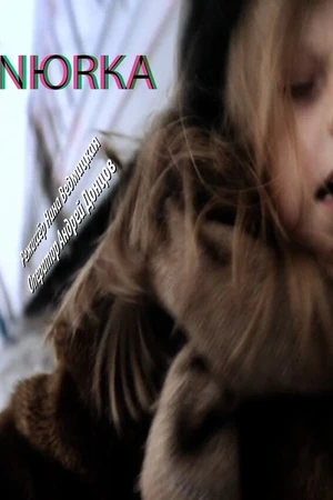 Постер к фильму Нюрка (2011)