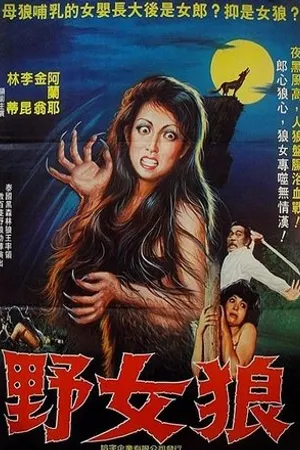Постер к фильму Lang nu (1974)