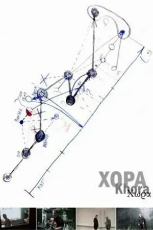 Постер к фильму Хора (2011)