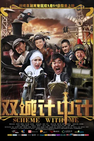 Постер к фильму Афера на двоих (2012)