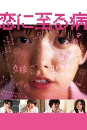 Постер к фильму Конец периода полового созревания (2011)