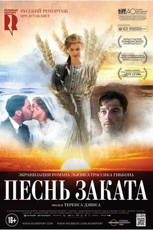 Постер к фильму Песнь заката (2015)