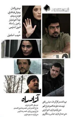 Постер к фильму The Freeway (2012)