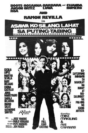 Постер к фильму Asawa Ko Silang Lahat (sa Puting Tabing) (1977)