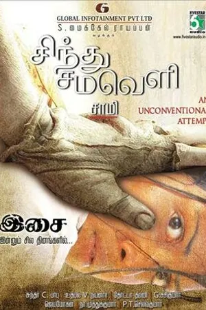 Постер к фильму Sindhu Samaveli (2010)