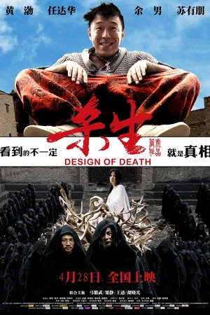 Постер к фильму План смерти (2012)