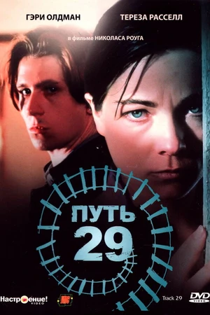 Постер к фильму Путь 29 (1987)