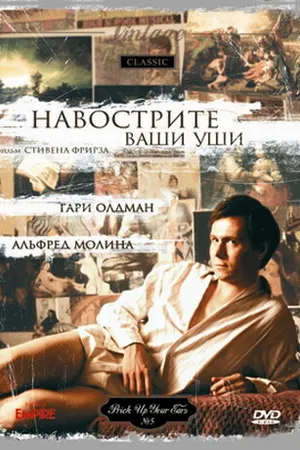 Постер к фильму Навострите ваши уши (1987)