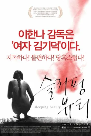 Постер к фильму Спящая красавица (2008)