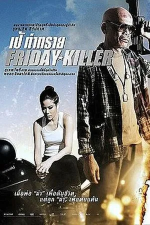 Постер к фильму Friday Killer (2011)